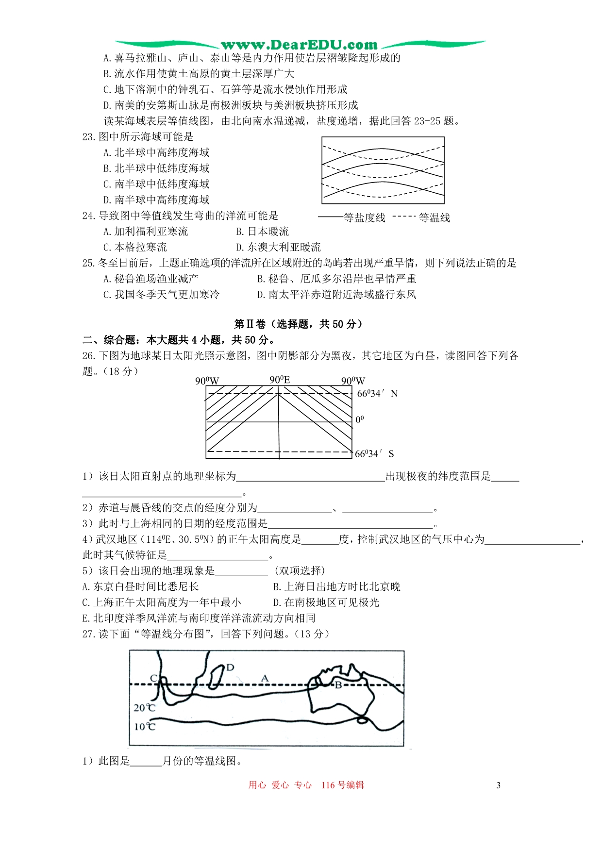 湖北部分重点高中春季高一地理期中联考 .doc_第3页