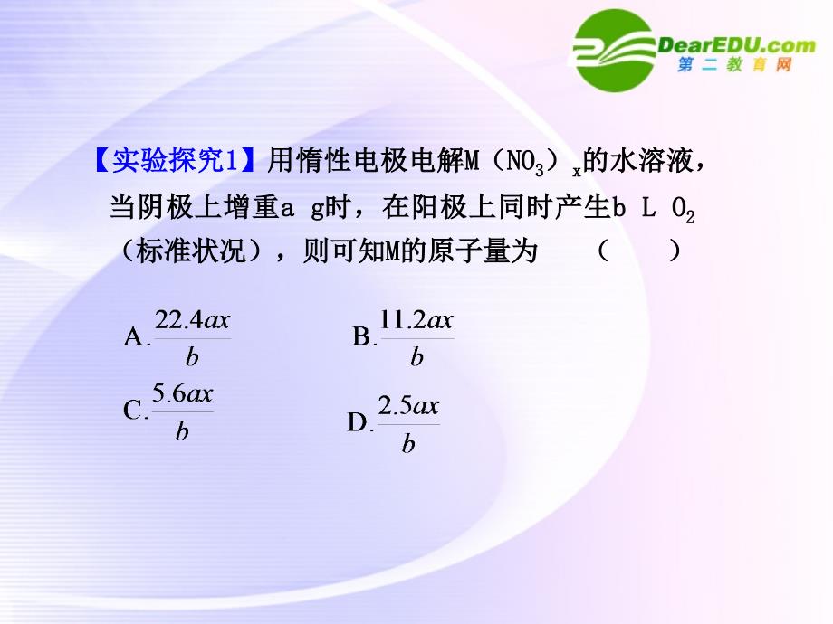 高考化学大一轮复习 6 实验探究：电化学原理在实验中的应用 苏教 .ppt_第3页