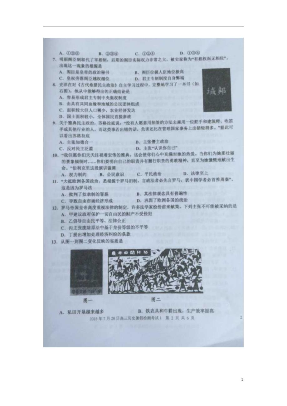 福建高三历史暑期第一次返校 1.doc_第2页