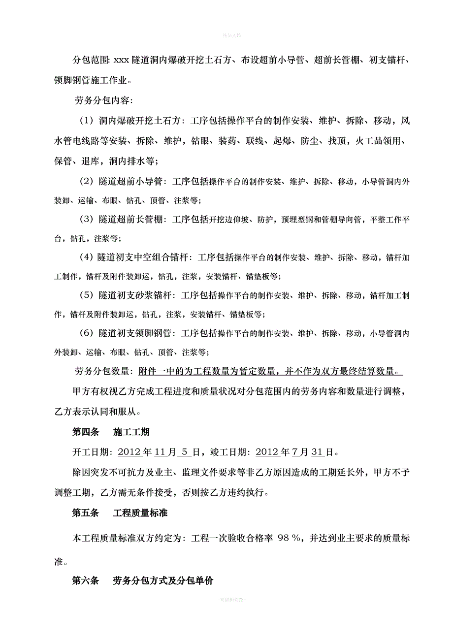 隧道开挖劳务分包合同（律师修正版）_第3页