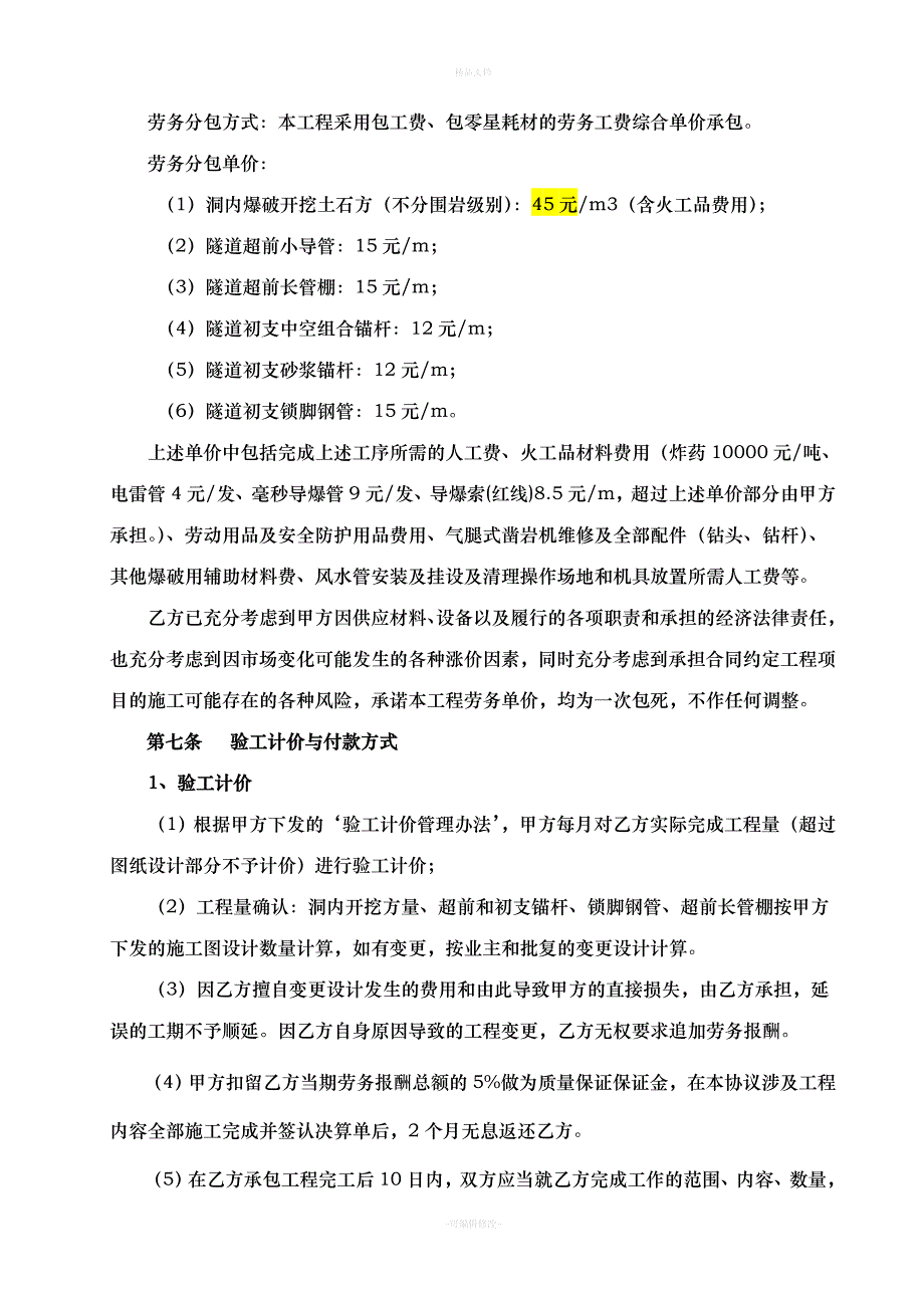 隧道开挖劳务分包合同（律师修正版）_第4页