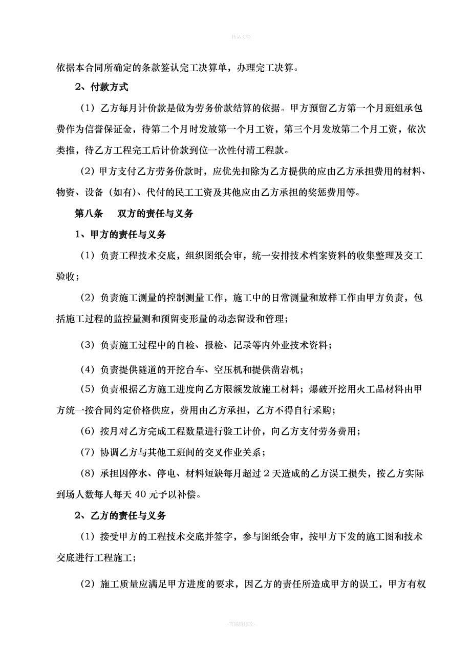 隧道开挖劳务分包合同（律师修正版）_第5页