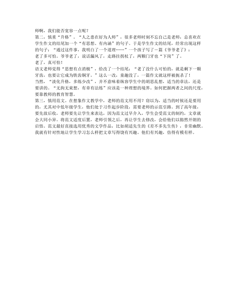 牧养孩子的想象力.docx_第2页