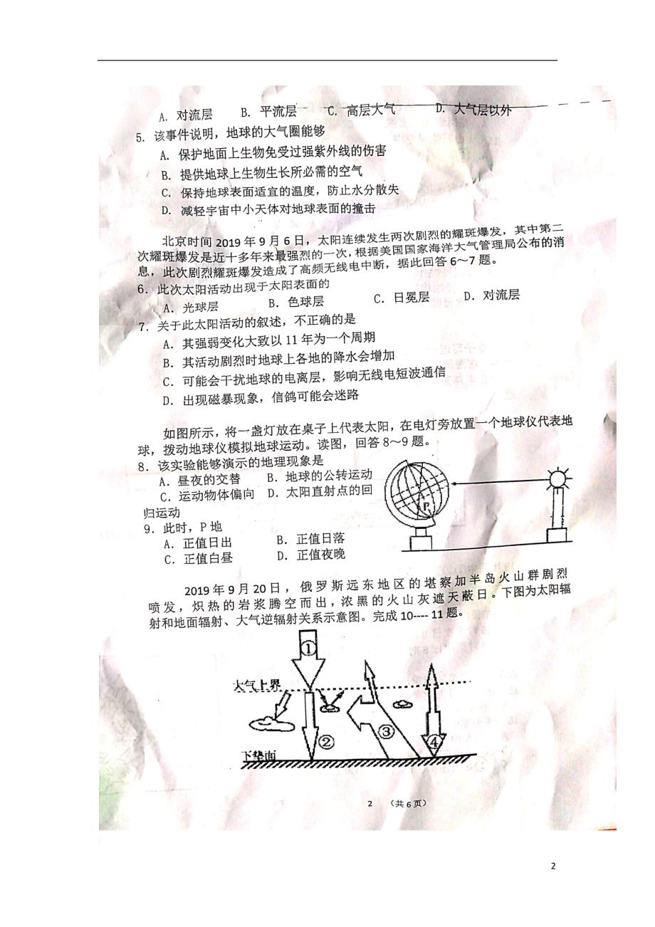 湖南衡阳第一中学2020高一地理期末考试.doc_第2页