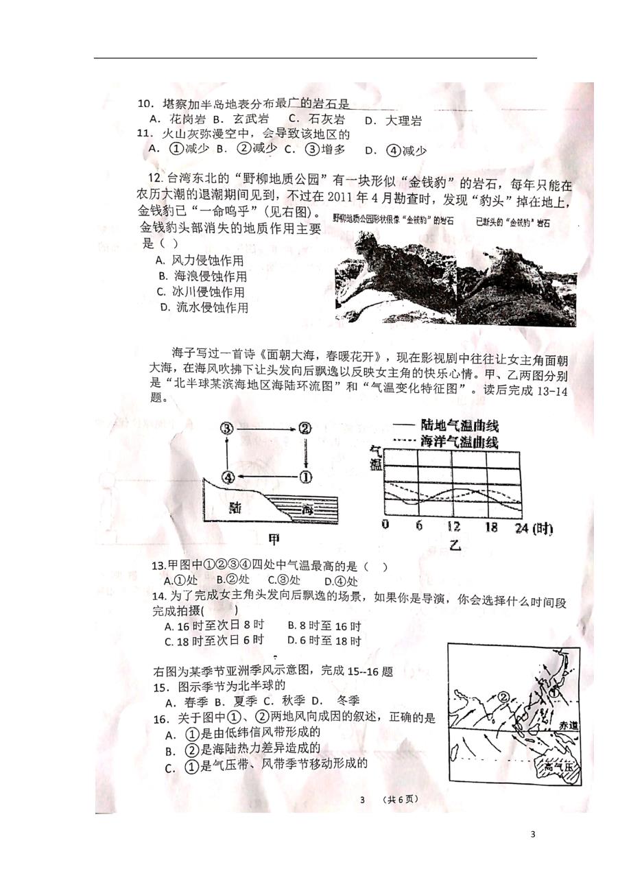 湖南衡阳第一中学2020高一地理期末考试.doc_第3页