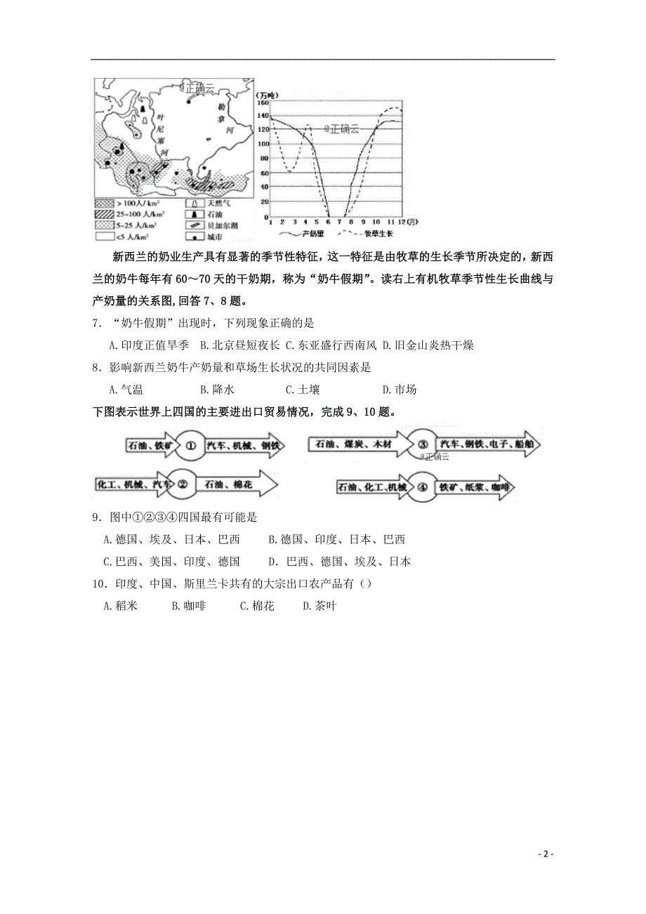 湖北钢城四中高二地理期中下 1.doc_第2页