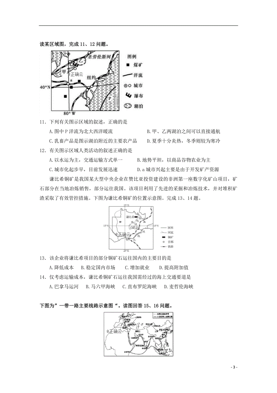 湖北钢城四中高二地理期中下 1.doc_第3页