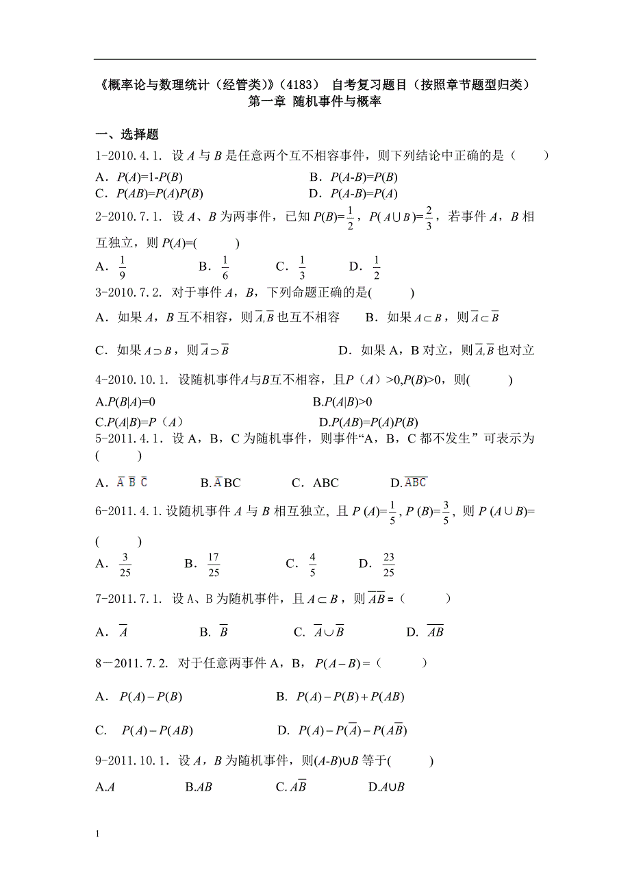 《概率论与数理统计(经管类)》(代码4183)自学考试复习提纲-附件2培训讲学_第1页