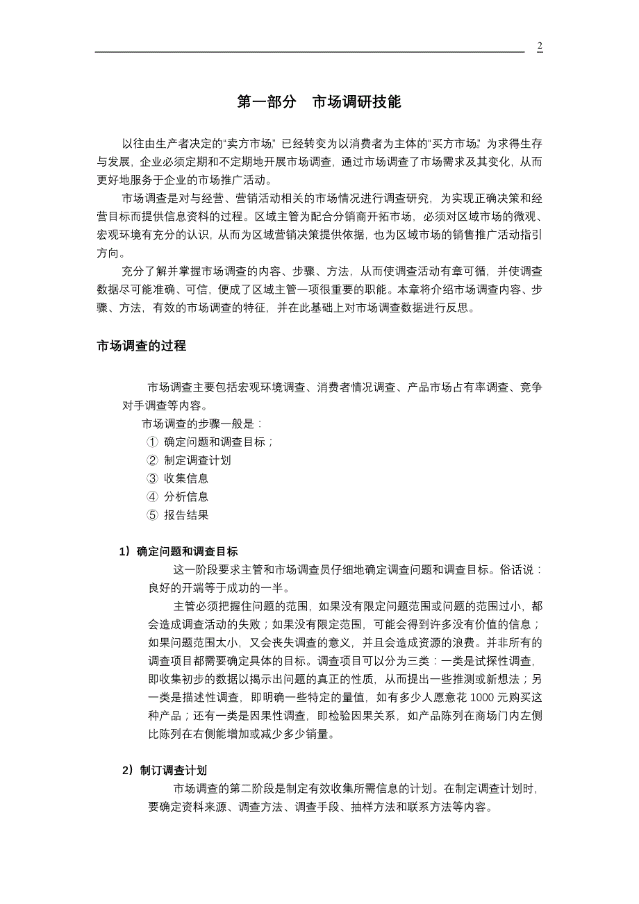 （中层管理）区域主管应具备的管理技能_第2页