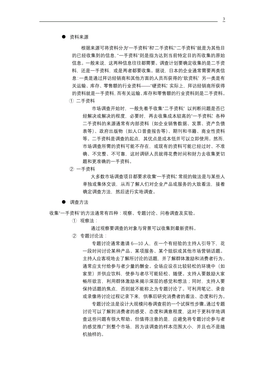 （中层管理）区域主管应具备的管理技能_第3页