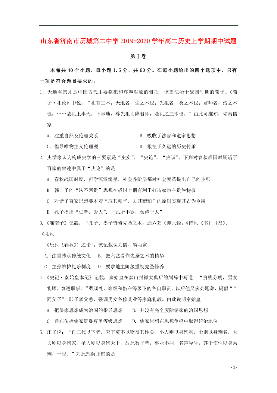 山东济南2020高二历史期中.doc_第1页