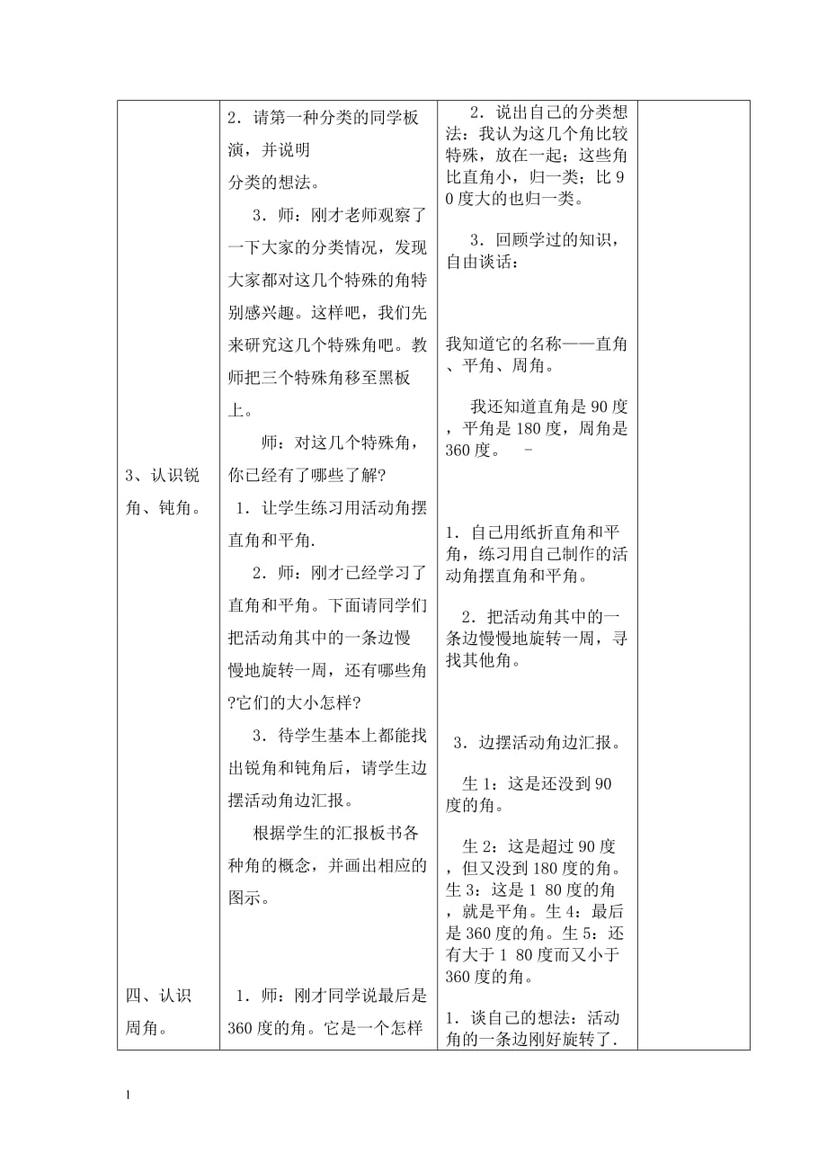 13角的分类教案研究报告_第3页