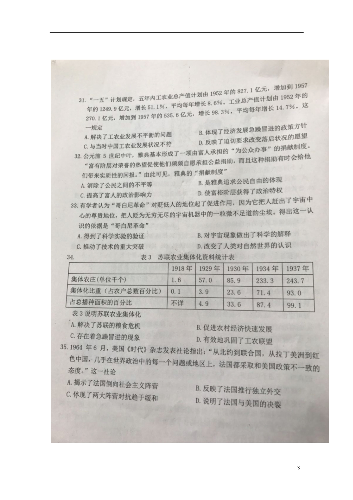 山东淄博高三历史第二次模拟考试 1.doc_第3页