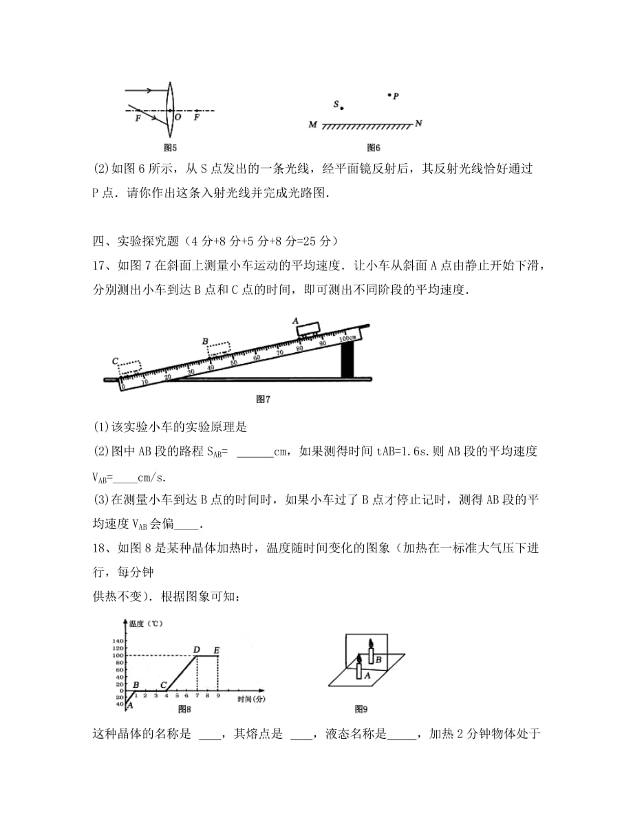 湖北省十堰市2020学年八年级物理上学期期末考试试题_第4页