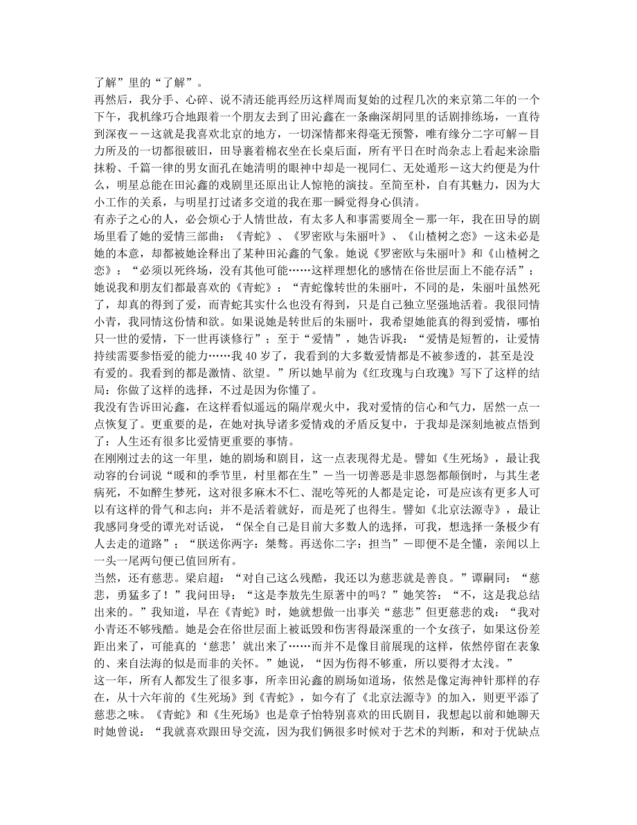 田沁鑫 慈悲勇猛 戏影真心.docx_第2页