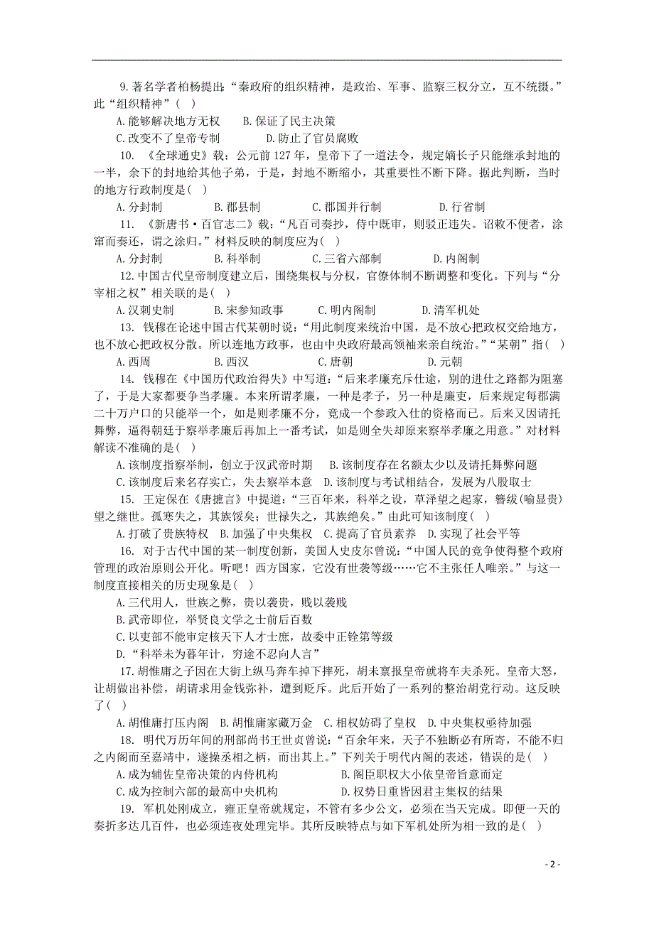 山西应第一中学校2020高一历史第一次月考.doc_第2页