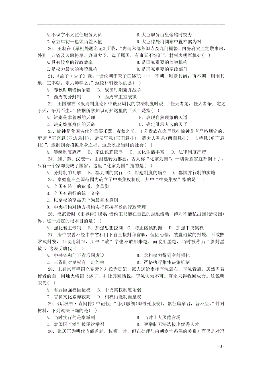 山西应第一中学校2020高一历史第一次月考.doc_第3页