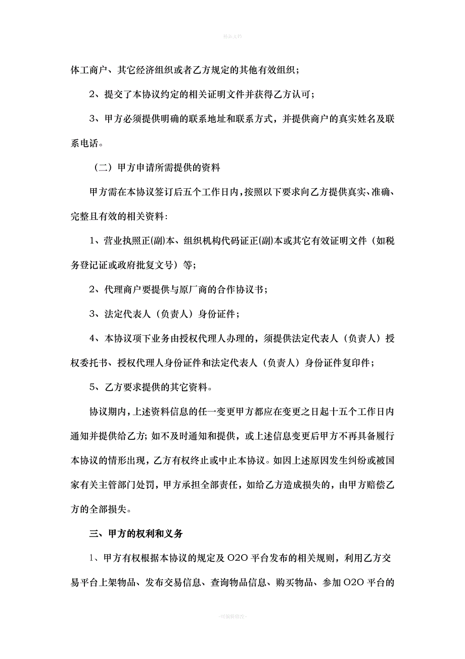 丰收家商户服务协议(试运行版)V1.0-20150707（律师修正版）_第2页