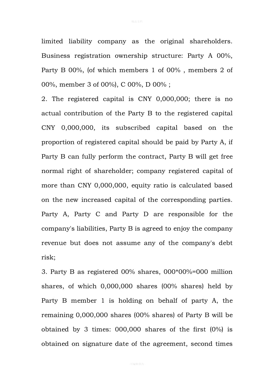 股份公司合伙协议英文版（律师修正版）_第2页