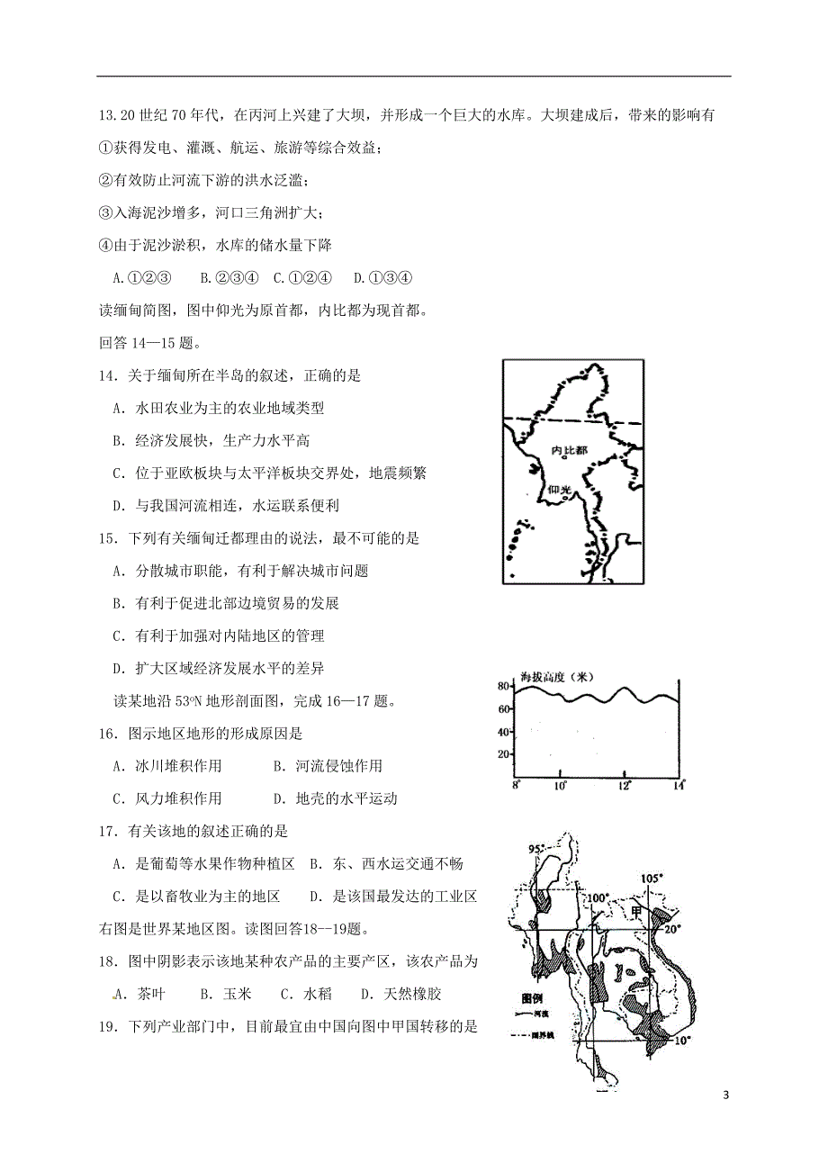 辽宁大连经济技术开发区得胜高二地理期中 1.doc_第3页