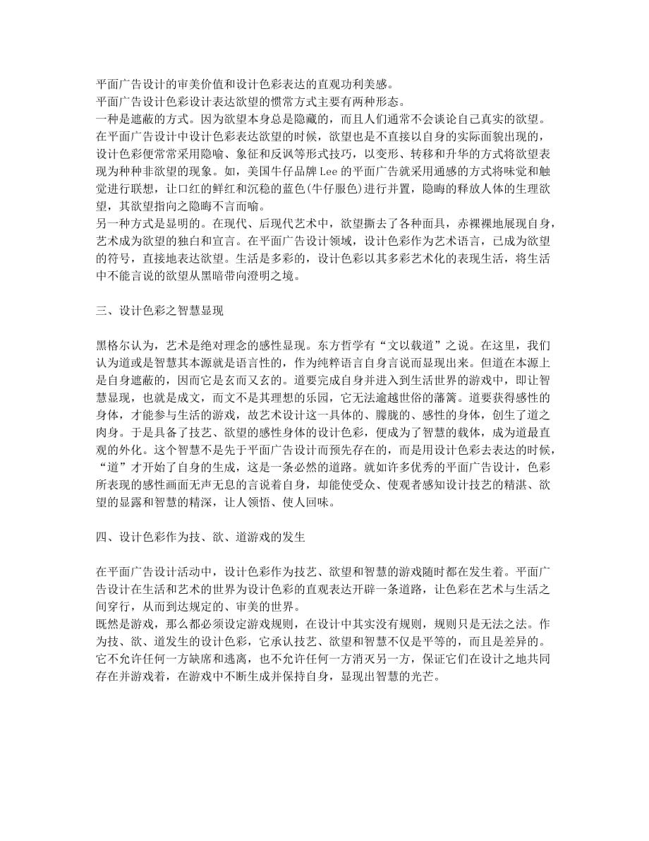 论色彩美在平面广告设计中的游戏发生.docx_第2页