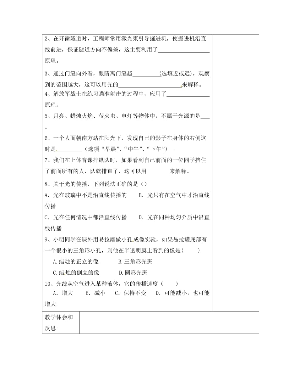 河北省围场县八年级物理上册《2.1 光的传播》学案（无答案） 人教新课标版_第3页