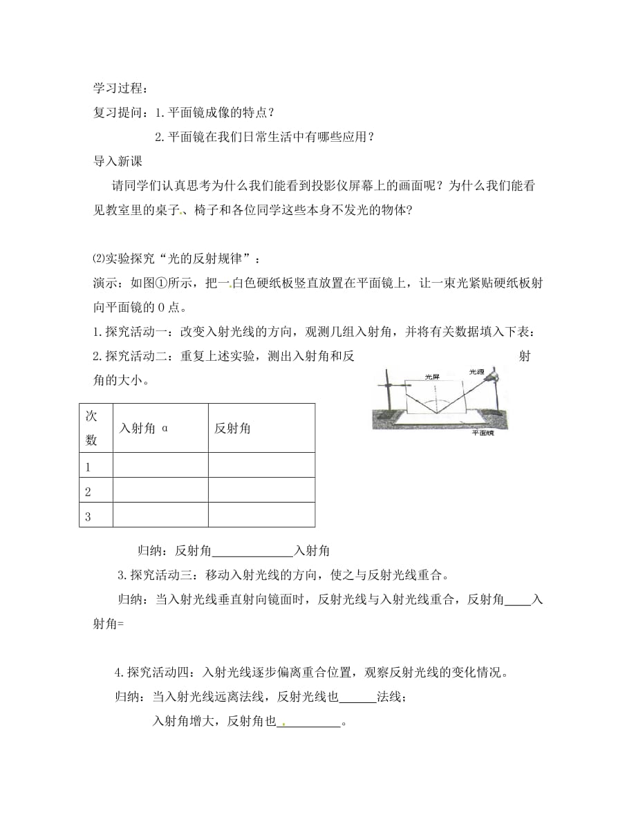 江苏省溧阳市汤桥初级中学八年级物理上册《第三章 第6课时 光的反射（一）》教学案（无答案） 苏科版_第2页