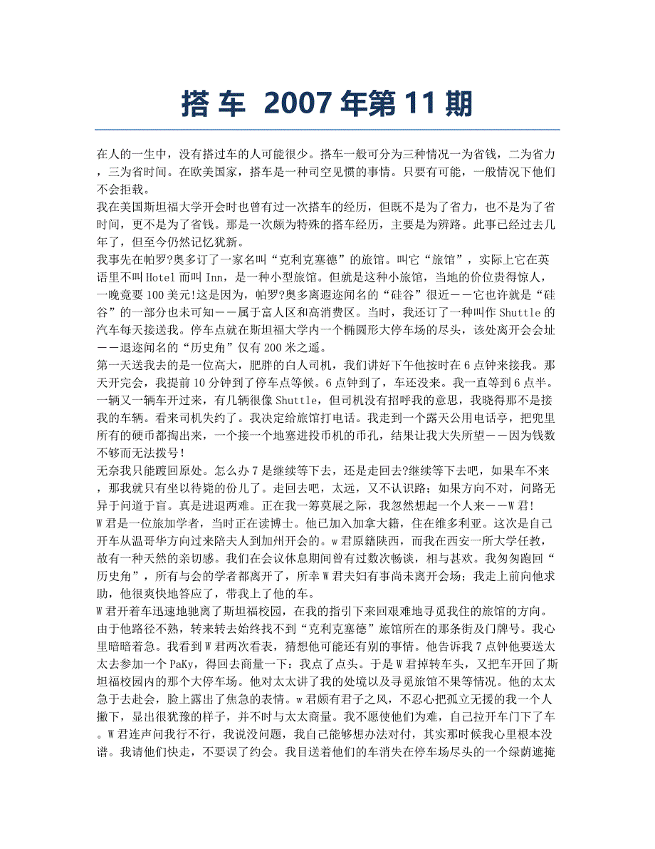 搭 车 2007年第11期.docx_第1页