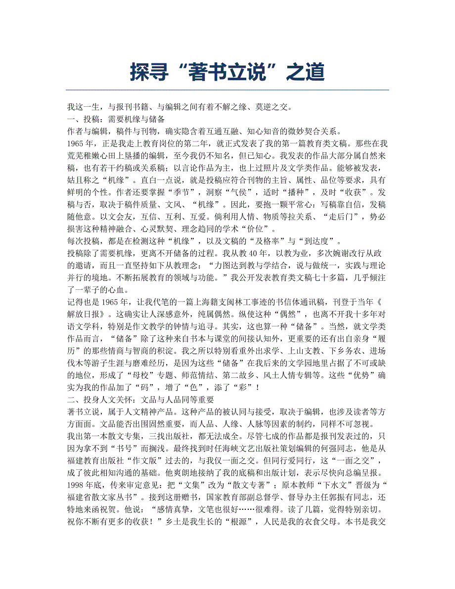 探寻“著书立说”之道.docx_第1页