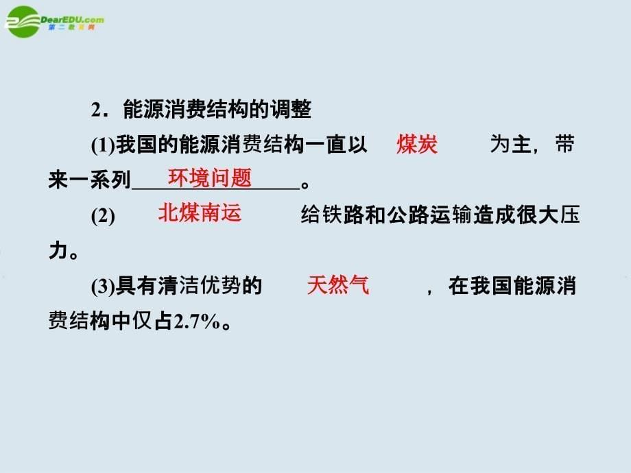 高考地理一轮复习 区域地理 区域联系与区域发展 .ppt_第5页