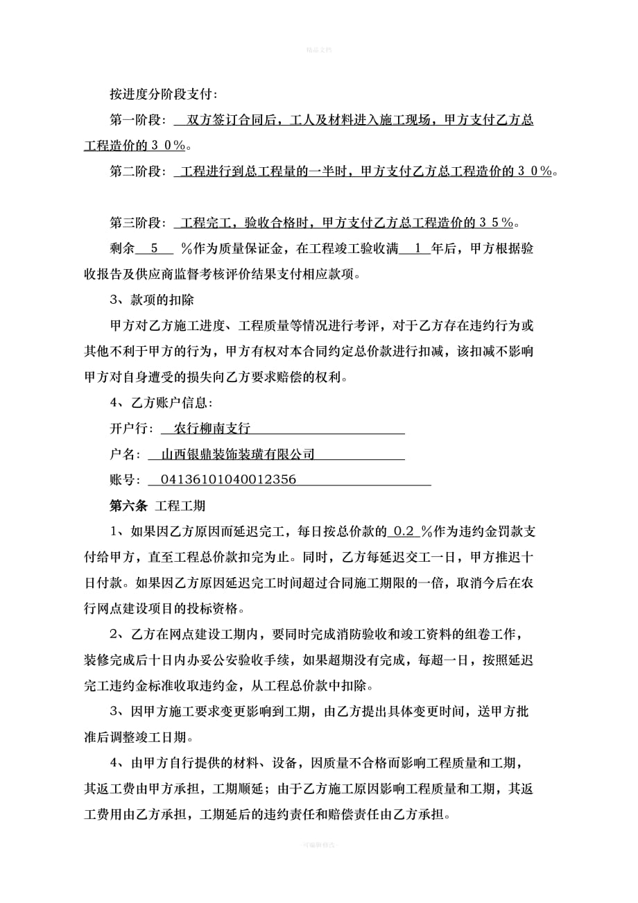 农业银行合同样本(04)（律师修正版）_第3页