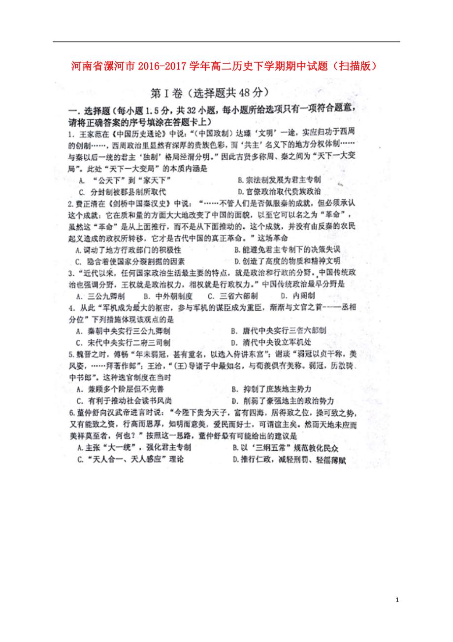 河南漯河高二历史期中 1.doc_第1页