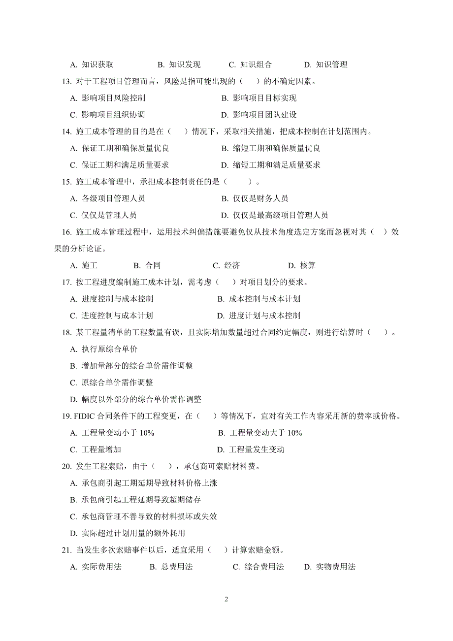 （项目管理）项目管理模拟题_第2页