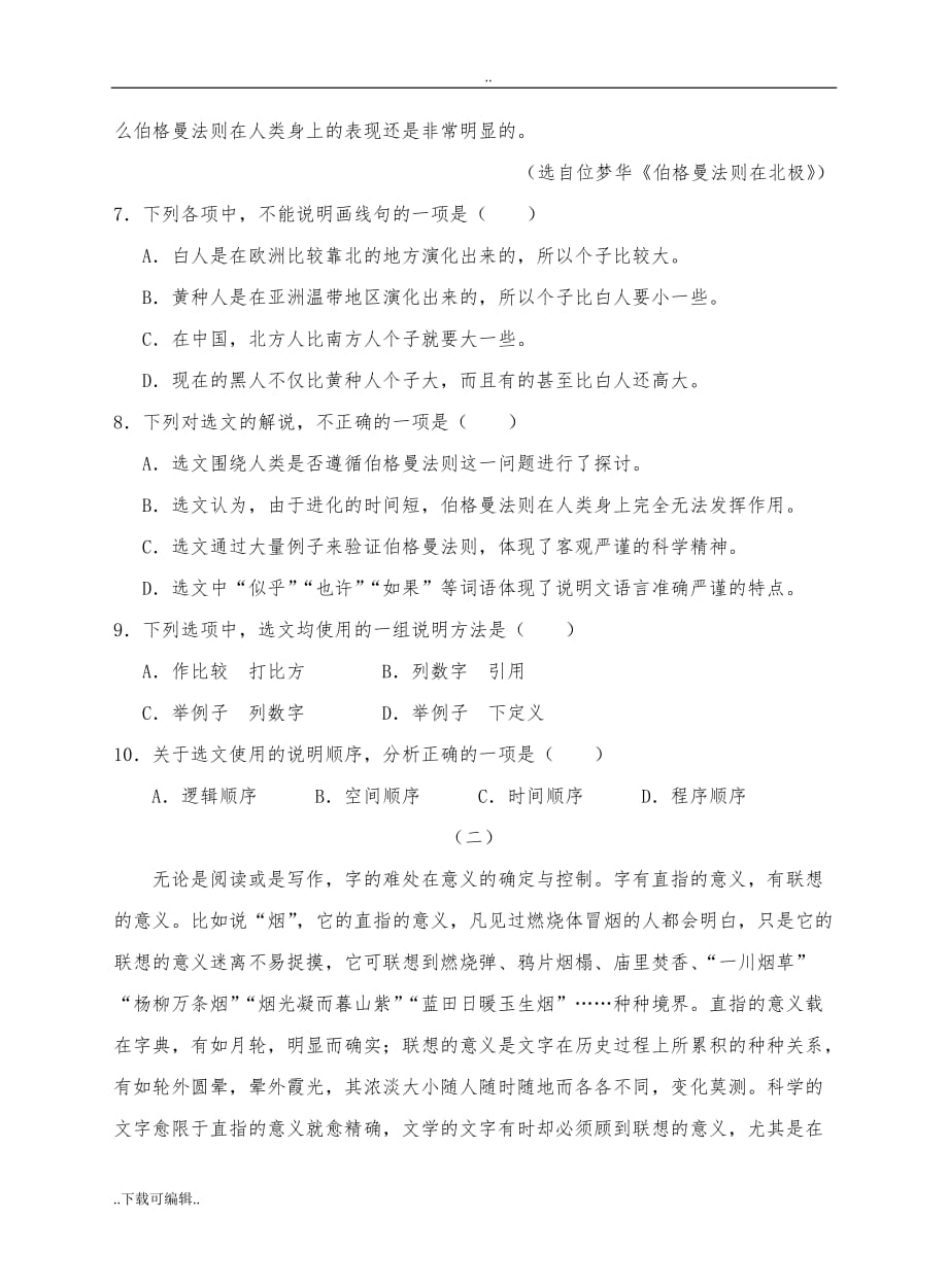 江苏职业学校学业水平测试语文模拟试题（卷）5_第4页