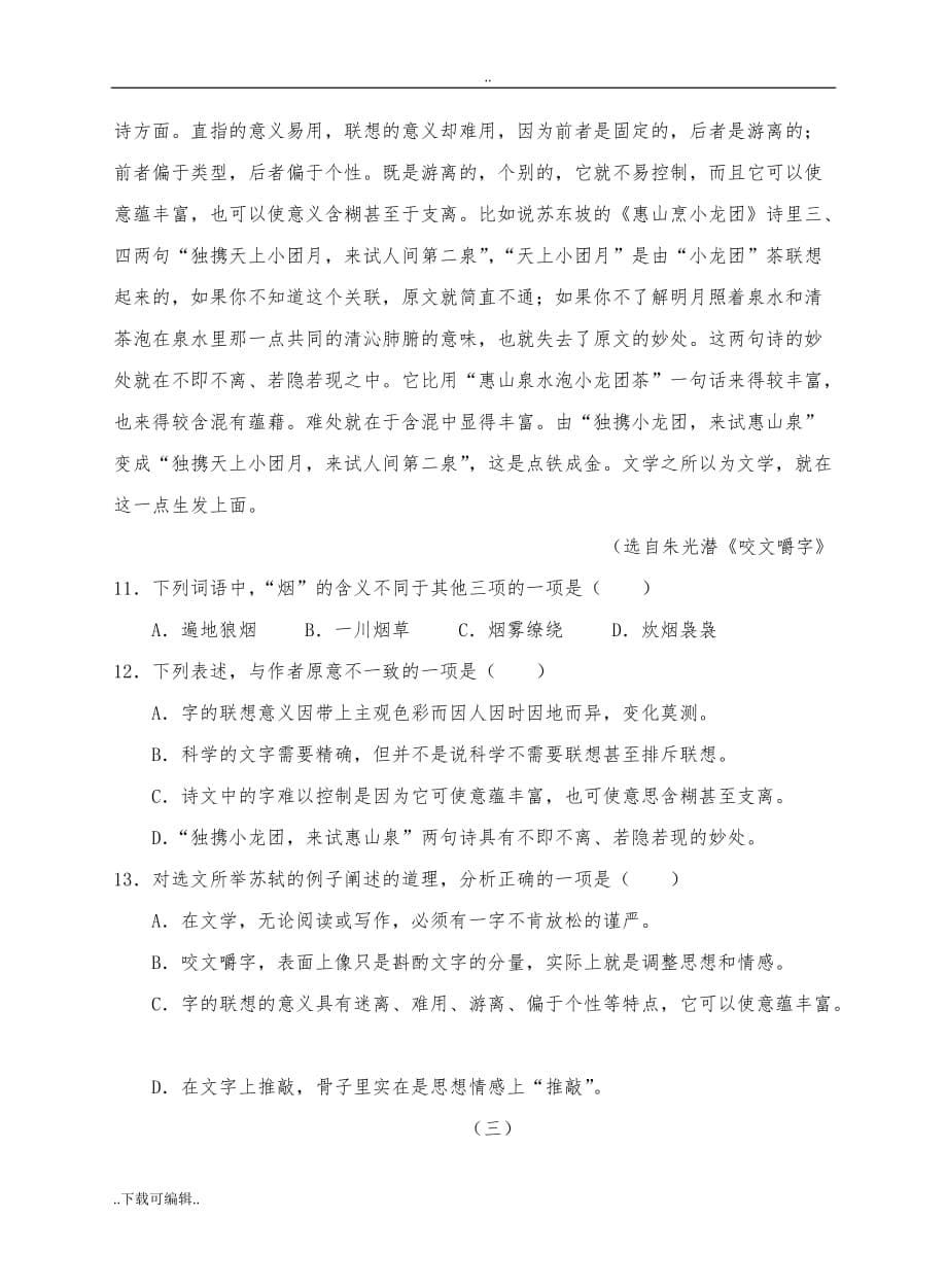 江苏职业学校学业水平测试语文模拟试题（卷）5_第5页