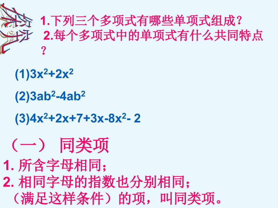 整式的加减 b讲课资料_第4页