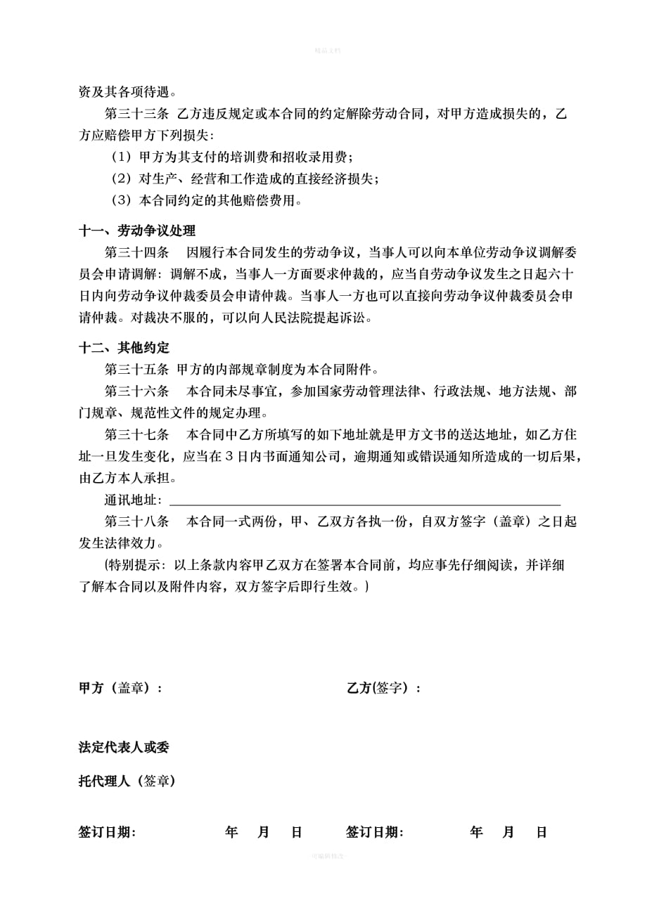 足疗按摩劳动合同（律师修正版）_第4页