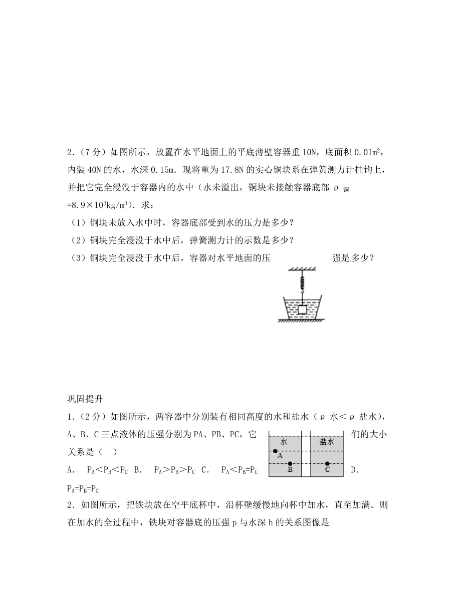 山东省胶南市理务关镇中心中学八年级物理下册 第九章 压强学案（无答案）（新版）新人教版_第3页