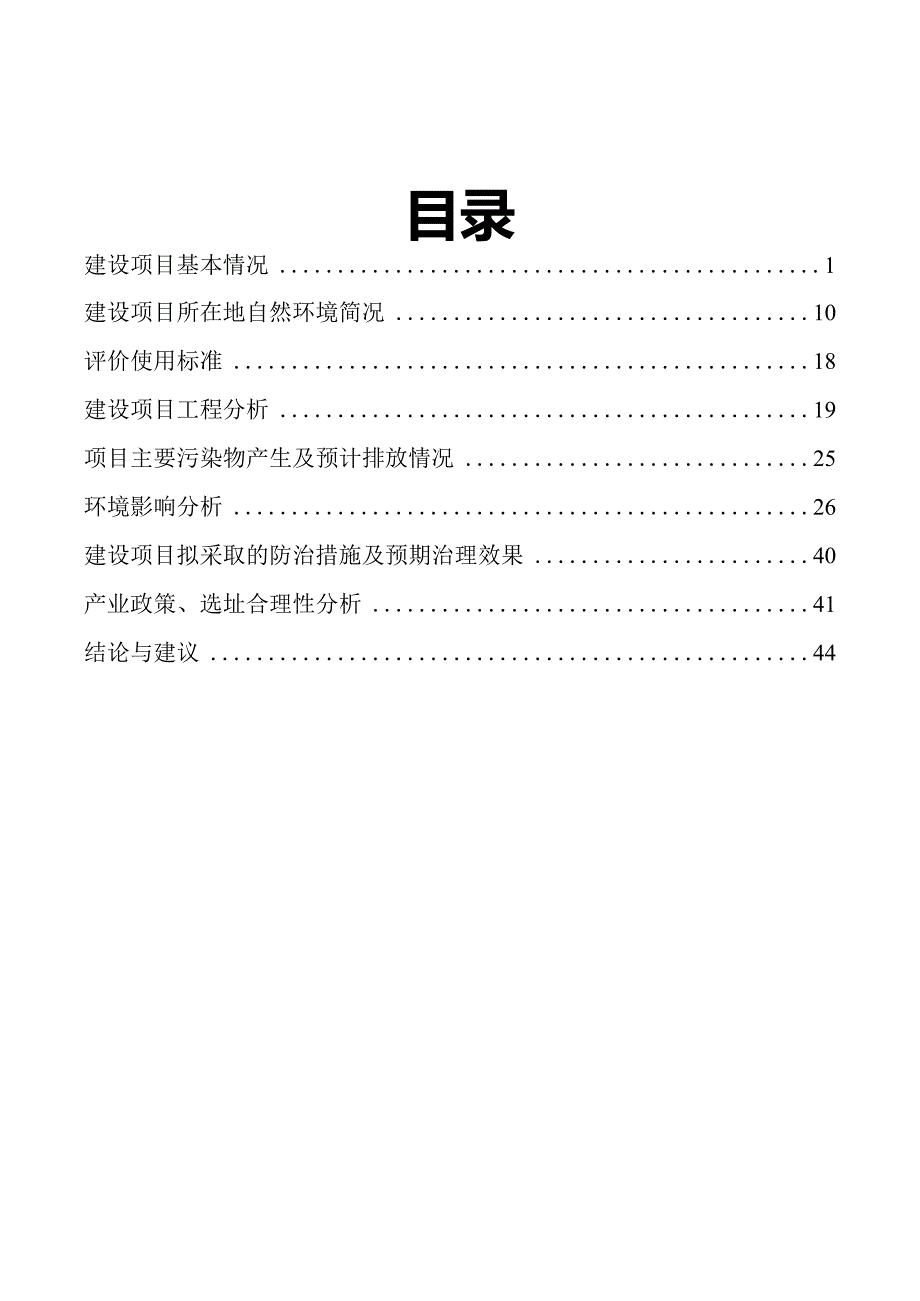 迪花欧家具有限公司扩建技改项目环评报告表_第2页