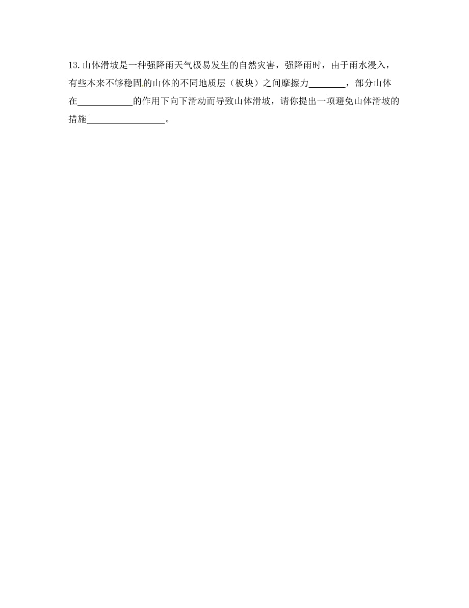 福建省莆田市八年级物理下册8.3摩擦力校本作业无答案新版新人教版20200721132_第4页