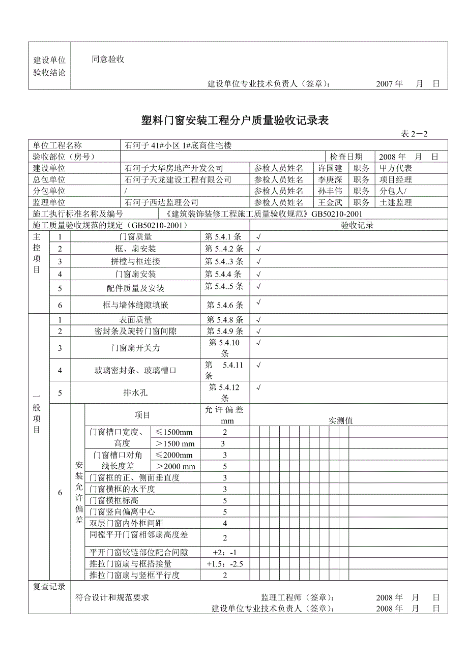 （工程验收套表）分户验收记录表格_第3页