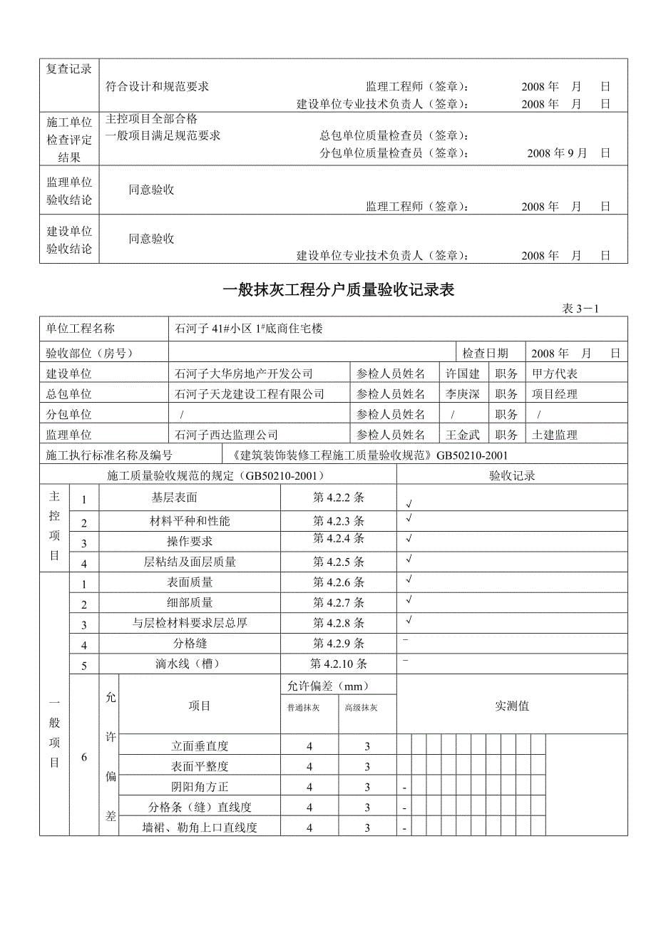 （工程验收套表）分户验收记录表格_第5页