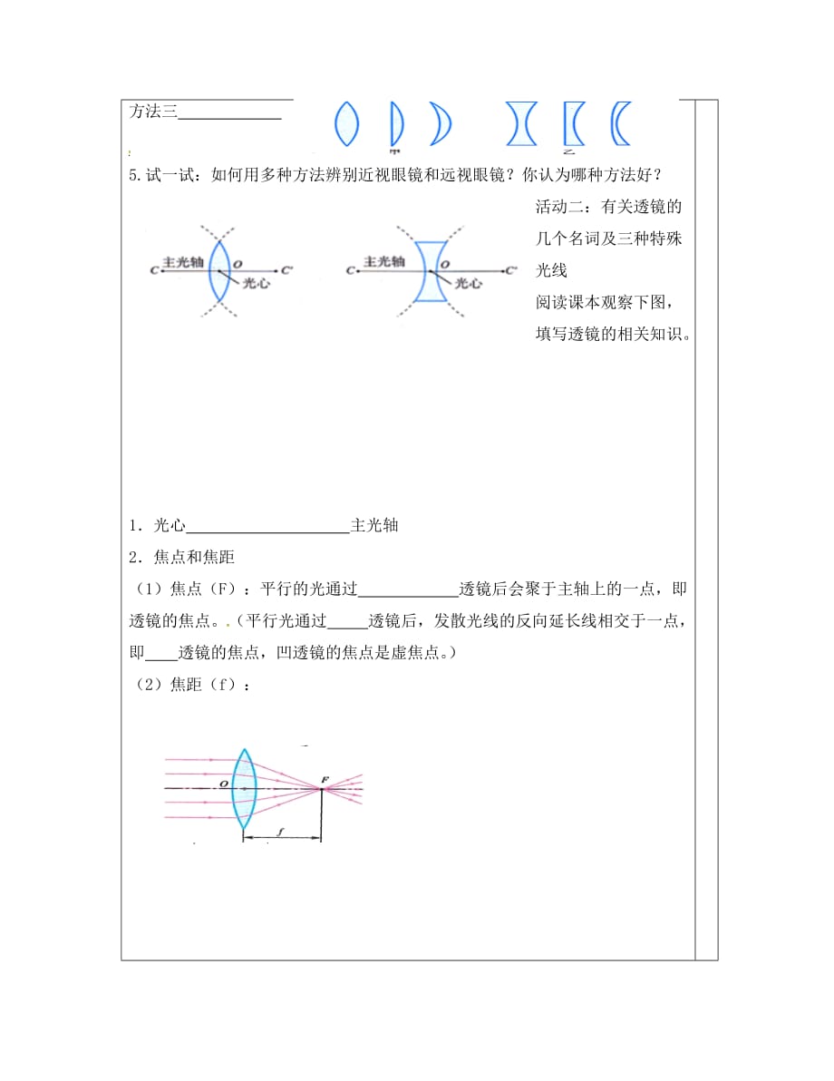 江苏省徐州市铜山区八年级物理上册4.2透镜学案1无答案新版苏科_第2页