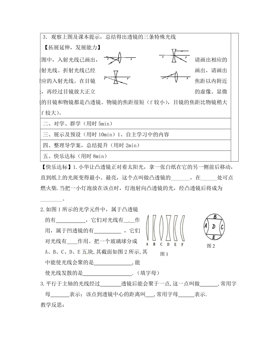 江苏省徐州市铜山区八年级物理上册4.2透镜学案1无答案新版苏科_第3页