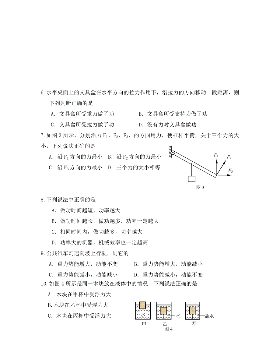 北京市房山区周口店中学2020八年级物理下学期期中试题（无答案） 新人教版_第2页