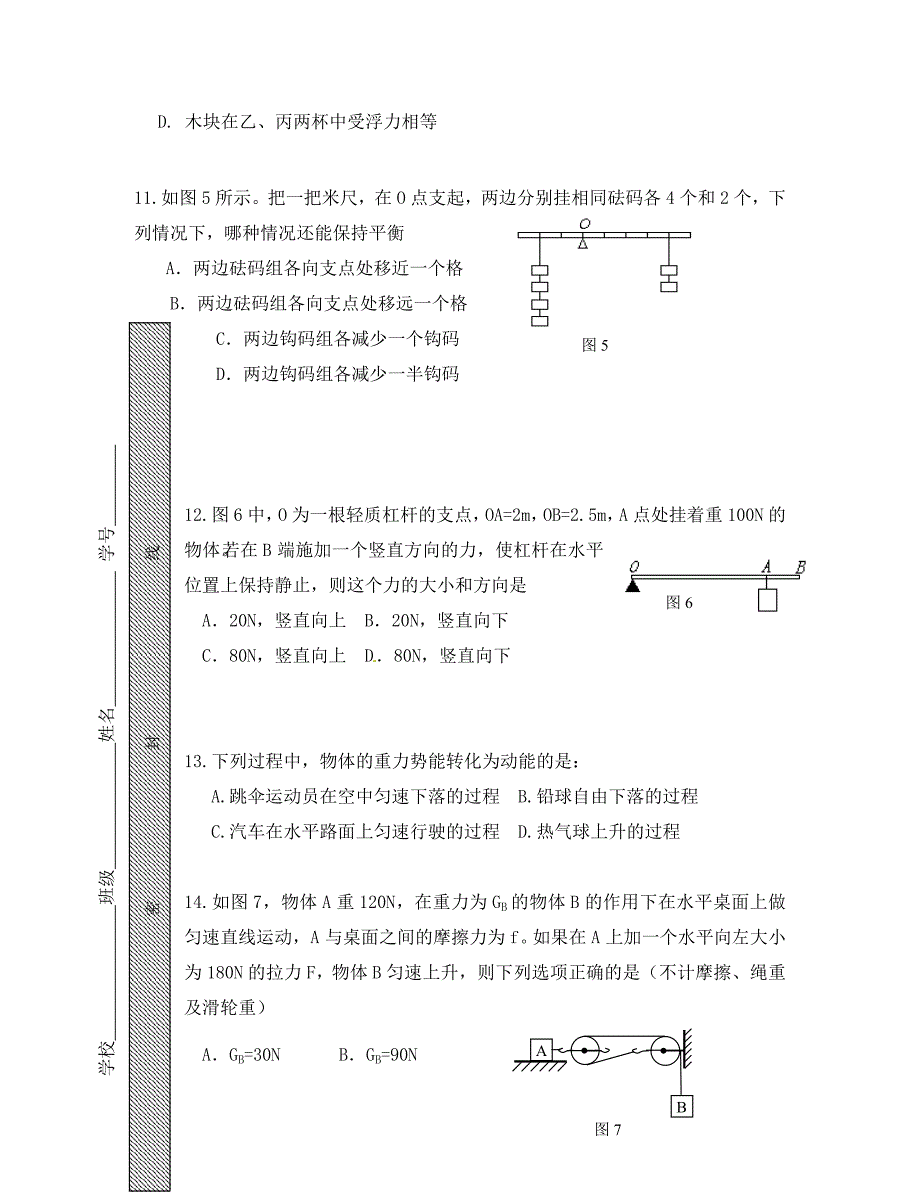 北京市房山区周口店中学2020八年级物理下学期期中试题（无答案） 新人教版_第3页