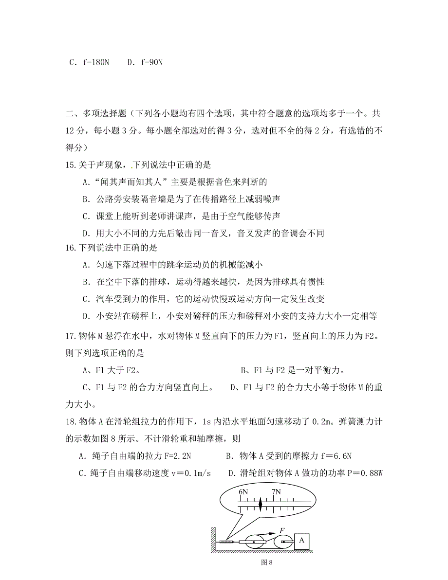 北京市房山区周口店中学2020八年级物理下学期期中试题（无答案） 新人教版_第4页