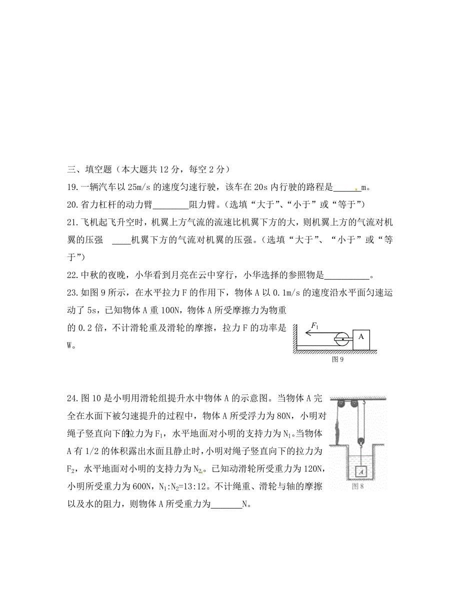 北京市房山区周口店中学2020八年级物理下学期期中试题（无答案） 新人教版_第5页