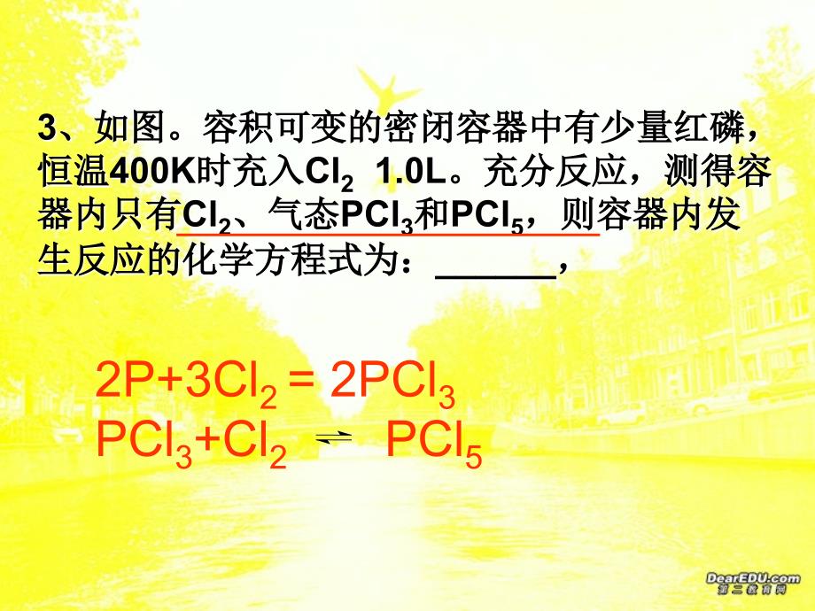 高考化学辅导.ppt_第4页