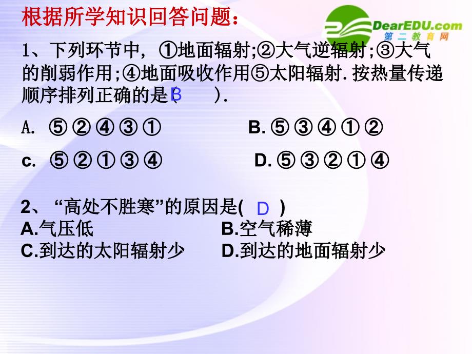 高中地理 冷热不均引起大气运动 必修1.ppt_第4页